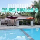 Greenfield | 보홀 가성비 숙소 추천 그린필드투어리스트인 (Greenfield Tourist Inn) 보홀 입국 출국 숙소 온수, 수영장