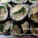 담뿍김밥