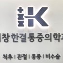 한결마취통증의학과의원 이미지