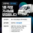 내 차 없이 화물 운송업 시작? 월급 기사 모델로 안정적인 경력 만들기