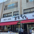 곤포횟집 이미지