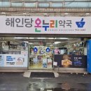 수월온누리약국 이미지