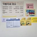 기범이네국수 이미지