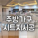 응달말로 | 구리 인창동 교문동 인테리어필름 시공업체 씽크대 시트지 리폼 후기