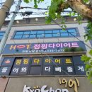 핫점핑 - 화성시 | 핫점핑