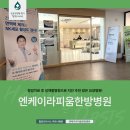 엔케이라피움한방병원 | 엔케이라피움한방병원, 항암치료 후 암재활병원으로 지인 추천 많은 요양병원!