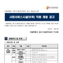 서울특별시 중구시설관리공단 사회서비스시설(보육) 직원 채용(~1월 19일) 이미지