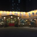 마루벌돌구이 이미지