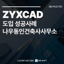 (주)동인설계건축사사무소 이미지