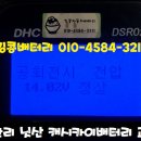 자동차밧데리킹콩할인점 이미지