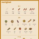 커리지널 - 고양시 일산동구 중앙로1261번길 59 | 커리지널