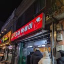 꼬야떡볶이 이미지