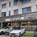 정원본가직영점