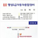 1급 명성정비 이미지