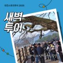 버드내마을 | 3월 22일 새벽투어 버드내산책 사진테마 - 산성마을갤러리 방문 후기