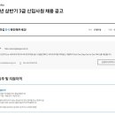 [삼성바이오로직스] 2024년 상반기 3급 신입사원 채용 공고 (~3/18) 이미지