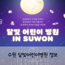 아주맑은소아청소년과의원 이미지