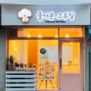 즐거운그루밍 네이버블로그