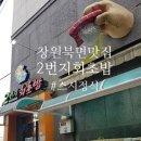 2번지회초밥