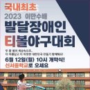 발달장애인 티볼야구대회 이미지