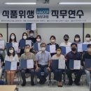 식품안전교육원 이미지