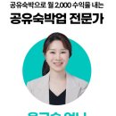 공유숙박업(유명
