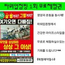 파워업점핑다이어트 이미지