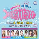 용암초교 | [부산/축제]2026년 4월 부산 축제 추천, 2026 기장멸치축제 일정부터 불꽃쇼·초대가수까지 한눈에