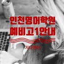 지나잉글리쉬 - 안양시 동안구 동안로 97 | 지나잉글리쉬