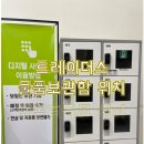 트레이더스 4월 할인 김포 트레이더스 물품보관함 락커 위치