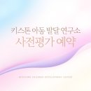 키스톤아동발달연구소 이미지