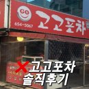 호박나이트 | 평택 호박 나이트 뒤 고고포차 솔직 후기 조금만 걸으면 선택지는 많다