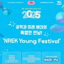 한림원 | 2025 주니어 공학 올림픽 NAEK-Pic 후기