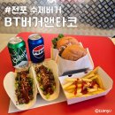 전포 수제버거 BT버거앤타코 포장 배달 가능 힙한 가게