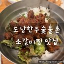 도남한우숯불촌 이미지