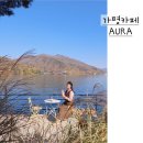 경기도 단풍 가평 카페 아우라 리버뷰
