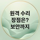 컴퓨터 원격 수리, 장점부터 보안까지 완벽 정리!