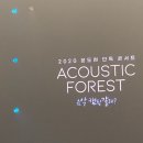 윤도현 Acoustic 콘서트 이미지