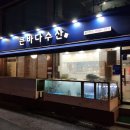 큰바다수산-2 이미지