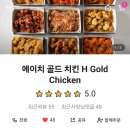 에이치골드치킨 이미지