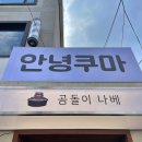 서울대입구역 1번출구 뒤 이미지