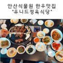 유니드정육식당 이미지