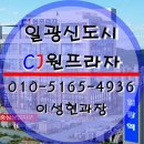 CJ원프라자 이미지