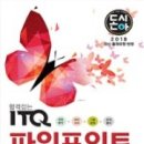 ITQ(파워포인트) 이미지