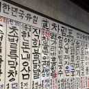 불닭발세상 | 포항 영일대 맛집 연잎숙성막창 연막창 영일대점/ 연막창 직화불닭발 솔직후기