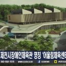 제천어울림체육센터 체육관 이미지