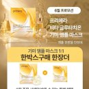 기미 마스크팩 추천 | 프리메라 비타 글루타치온 겔 마스크 피부 변화 테스트해보았어요