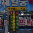 진해일등약국 네이버블로그