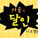 아트벨라 이미지