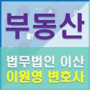 [민사] 개인 소유 땅에 군사시설이 불법 점유하고 있다면?- 이원영 부동산 변호사 이미지